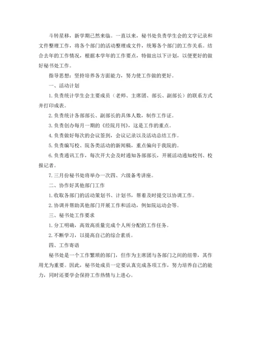 有关实践部工作计划三篇.docx