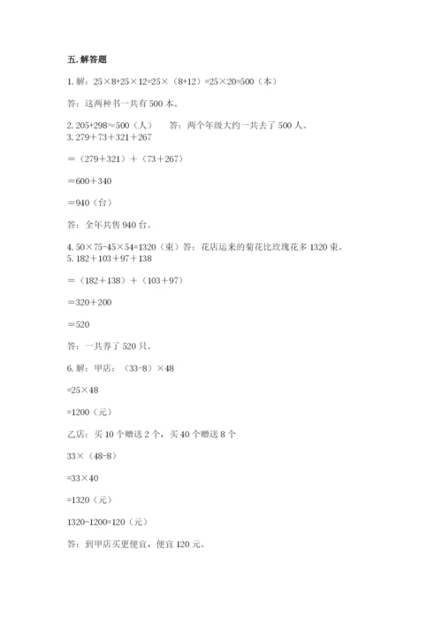 人教版数学四年级下册期中测试卷（夺冠）word版.docx