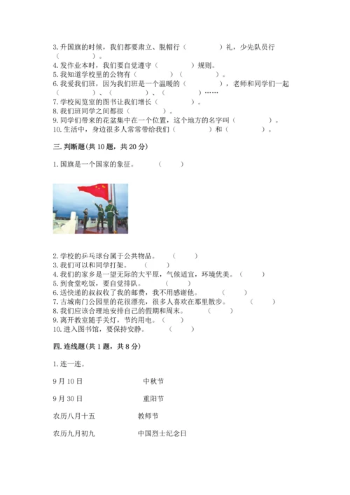 部编版二年级上册道德与法治期末测试卷及参考答案【模拟题】.docx