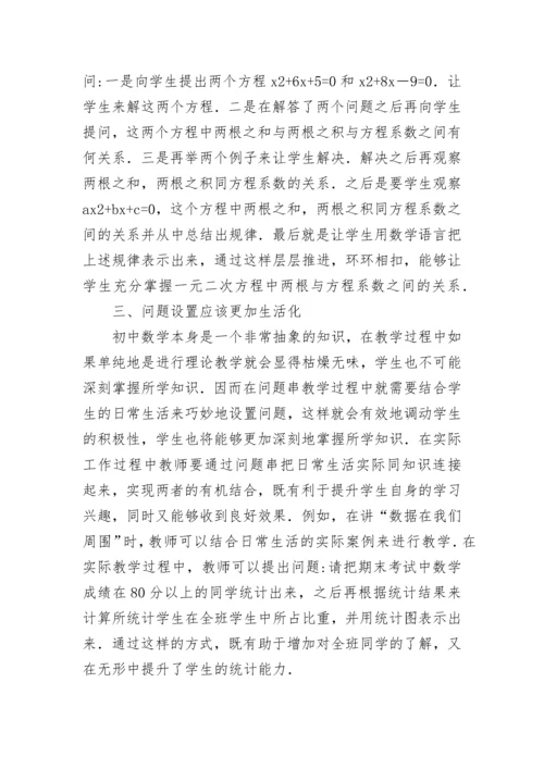 初中数学论文.docx