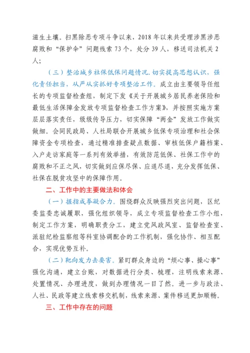 关于整治群众反映强烈突出问题工作情况报告.docx