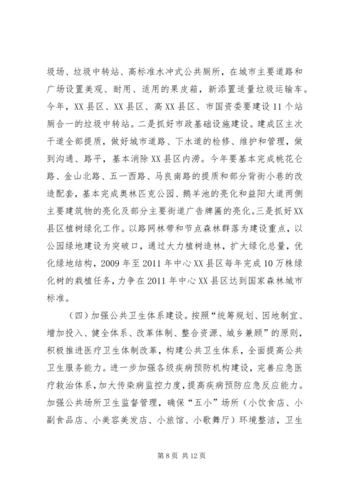 在创建国家卫生城市动员大会上的讲话.docx