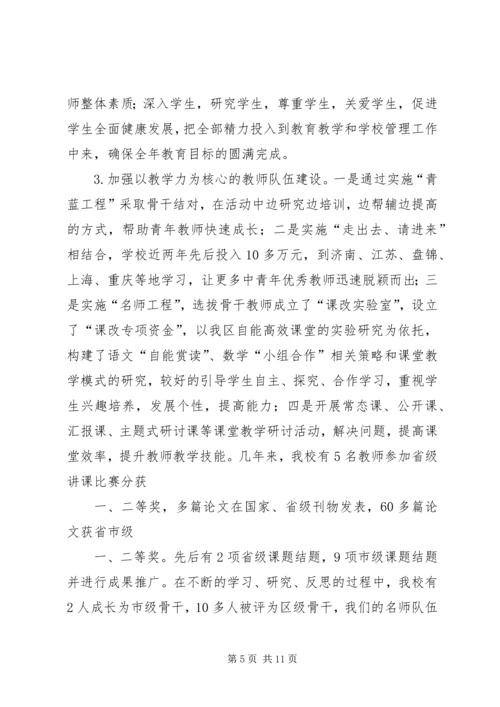 学校复验汇报材料(2).docx