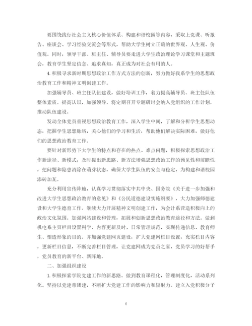 精编之学生党支部年度工作计划范文.docx