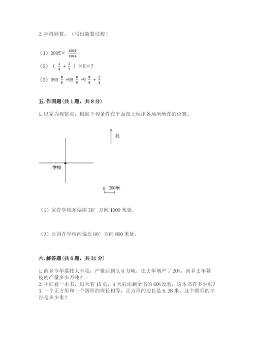 2022六年级上册数学期末测试卷及参考答案（综合卷）.docx