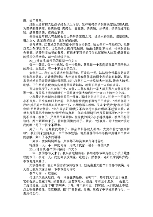 2022春节的习俗初一作文6篇