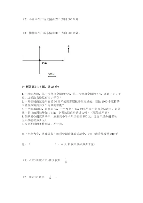 小学六年级上册数学期末测试卷及参考答案【能力提升】.docx