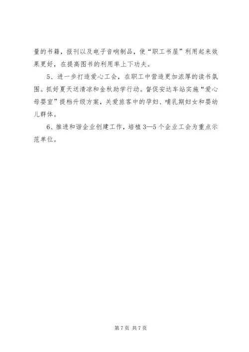 交通运输局工会工作总结及来年计划.docx