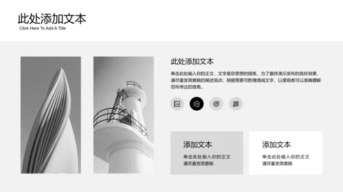 黑白色极简风PPT演示模板