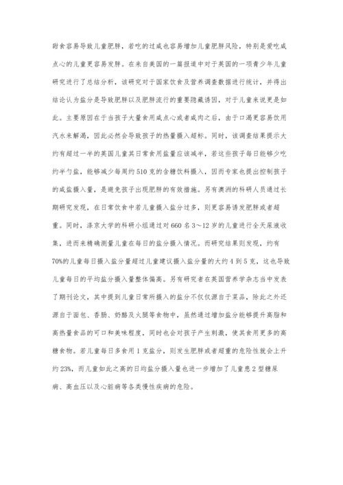 孩子吃得咸更易发胖.docx