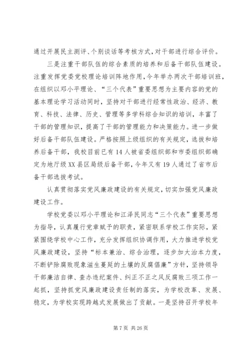 大学精神文明创建工作汇报材料.docx