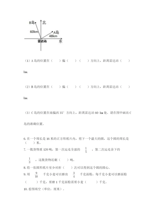 2022六年级上册数学期末考试试卷及参考答案【完整版】.docx