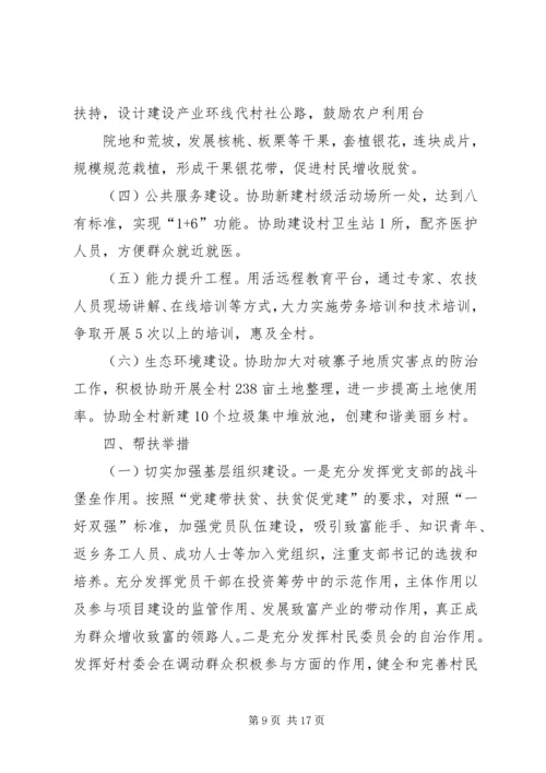 篇一：单龙寺村XX年度扶贫工作计划 (3).docx