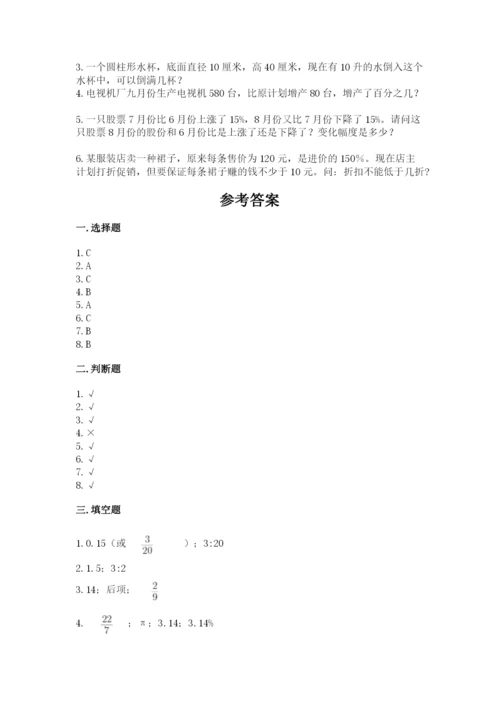 六年级下册数学期末测试卷附答案（达标题）.docx