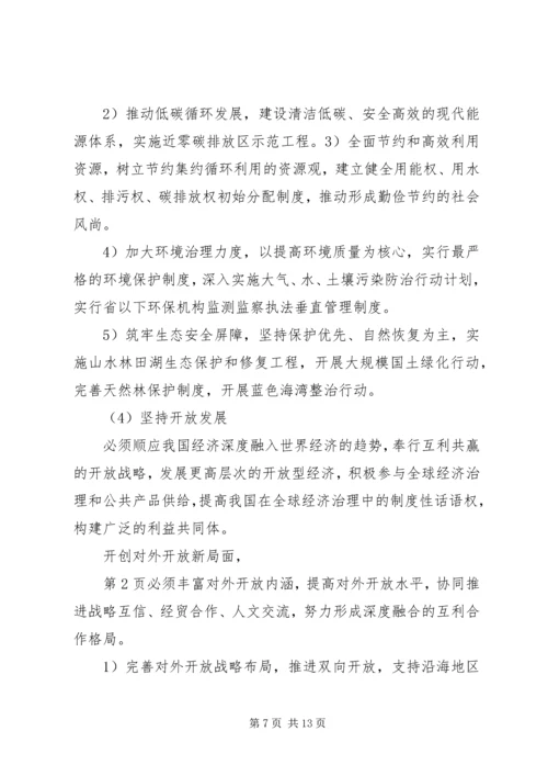 十八届五中全会公报“四个关键词” (4).docx