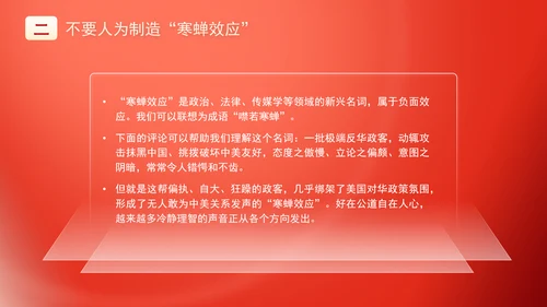 思政课专题2024年中美元首利马会晤专题党课PPT