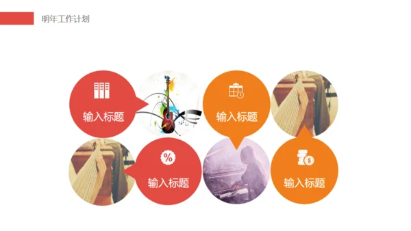 简约气质音符封面工作计划通用PPT模板