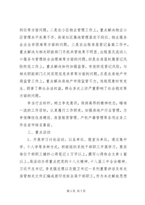 解放思想大讨论方案范文 (2).docx