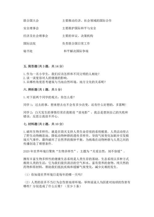 部编版六年级下册道德与法治期末测试卷及参考答案【巩固】.docx
