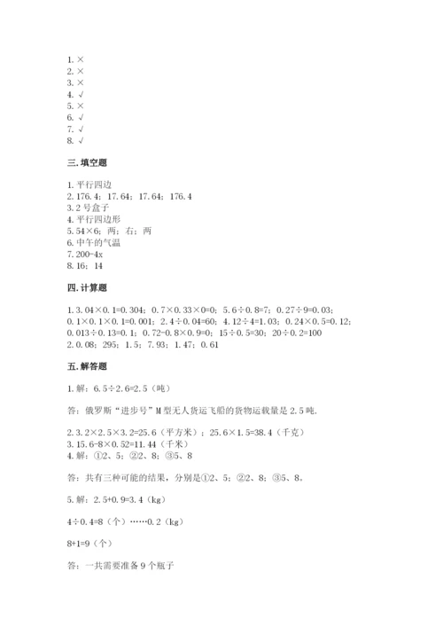 人教版五年级上册数学期末测试卷含完整答案（夺冠）.docx