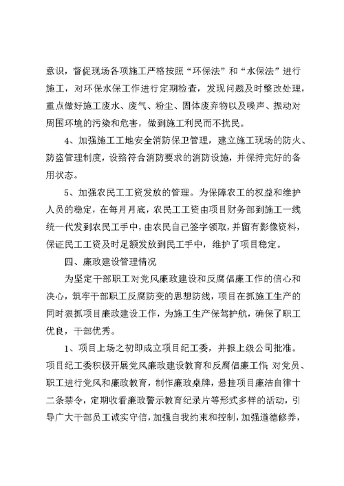 修改创文明单位汇报材料