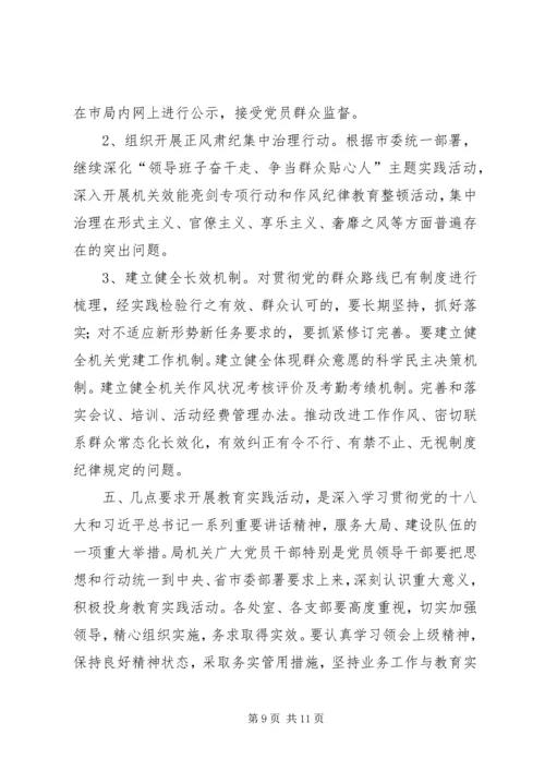 群众路线实施方案.docx