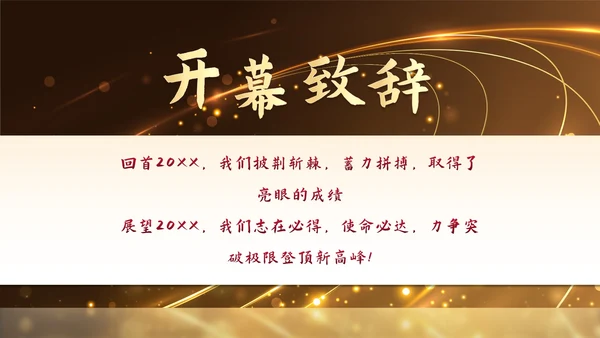 金色奢华金人颁奖典礼年终总结PPT模板