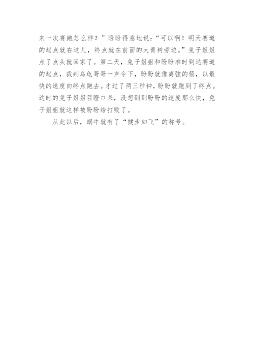 健步如飞的蜗牛三年级作文400字.docx