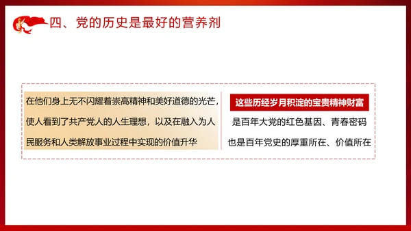 学史崇德PPT模板