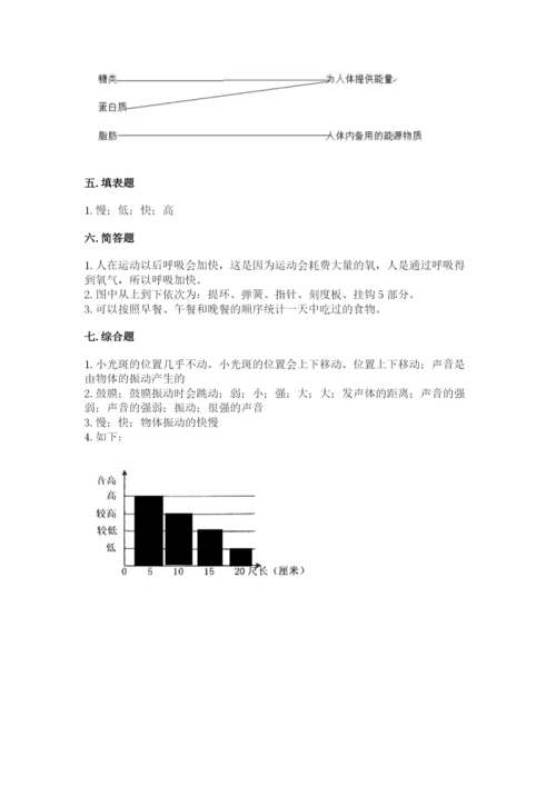教科版四年级上册科学期末测试卷含完整答案（有一套）.docx