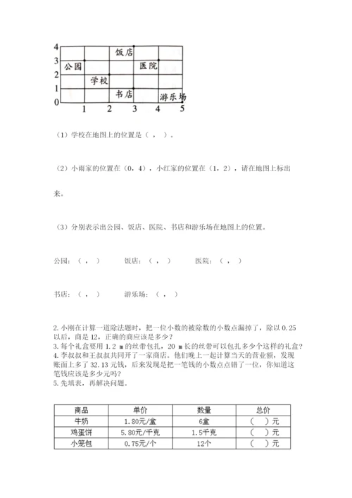 人教版小学五年级上册数学期中考试试卷带答案（实用）.docx