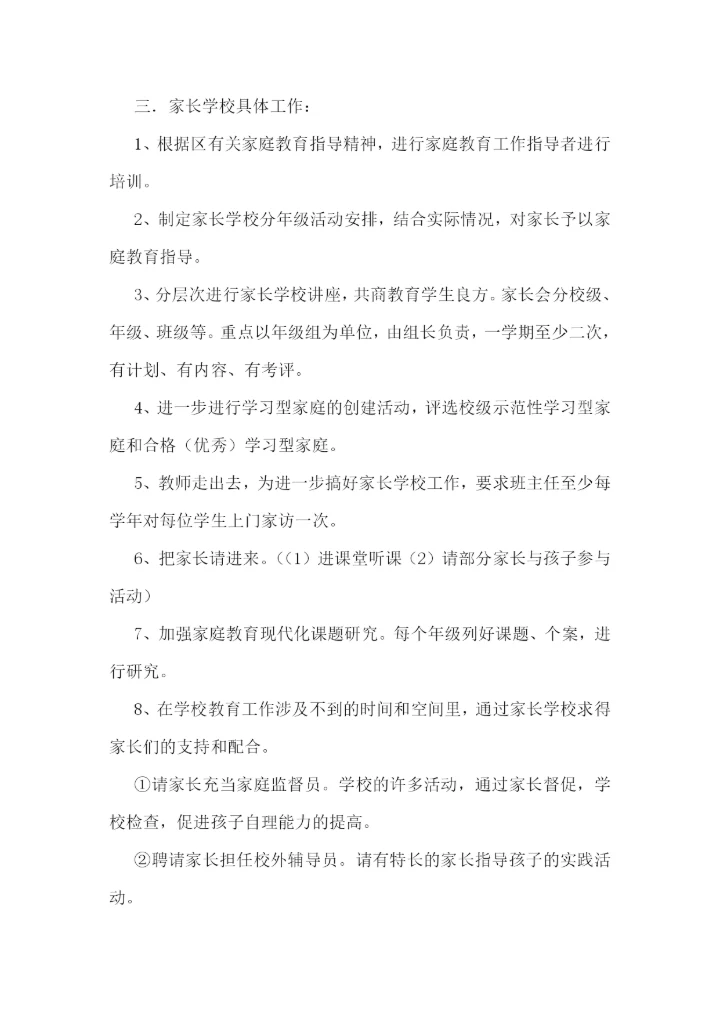 家庭教育学期工作计划最新【模板】.docx