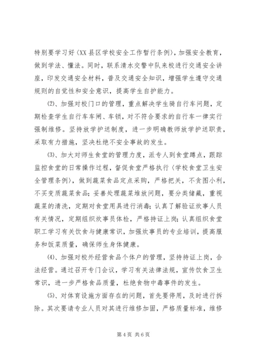 学校安全检查及整改情况报告 (2).docx