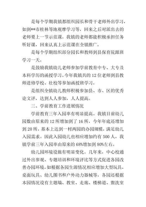 学前教育工作情况汇报