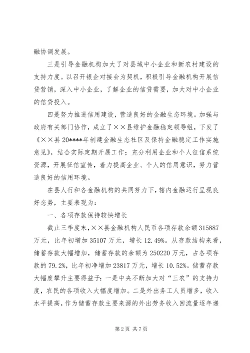 县银行信贷调研报告.docx