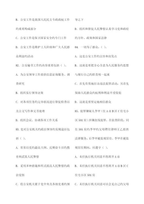 2023年公安基础知识历年真题及参考答案.docx
