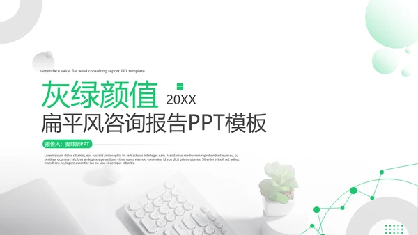 商务风灰绿公司企业商务咨询报告