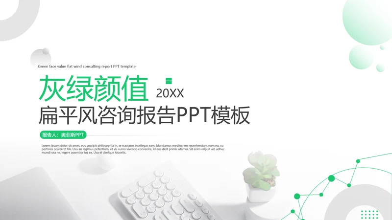 商务风灰绿公司企业商务咨询报告