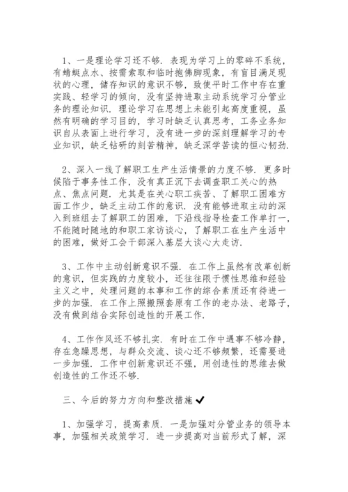 2021年党员对照检查材料.docx