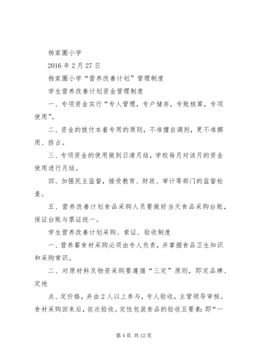 营养改善计划”实施方案.docx