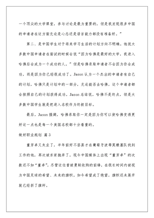 2022有关做好职业规划4篇