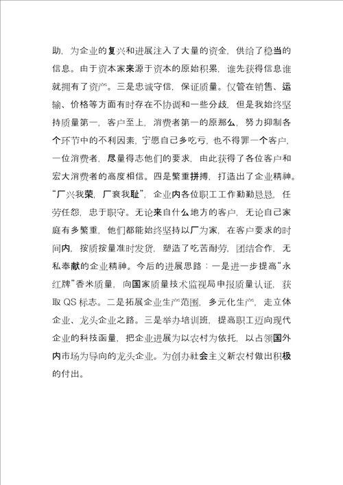 个体工商户创业事迹经验汇报材料