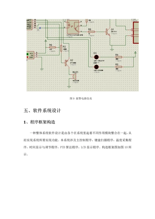 北京交通大学计算机控制课程设计报告样本.docx