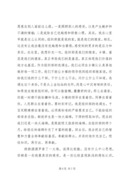 以干代训心得体会（二）.docx