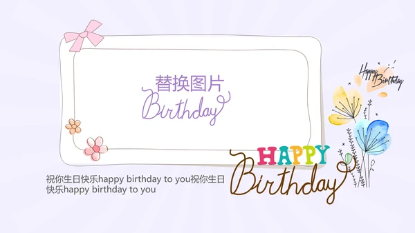 紫色生日快乐电子相册动态PPT模板