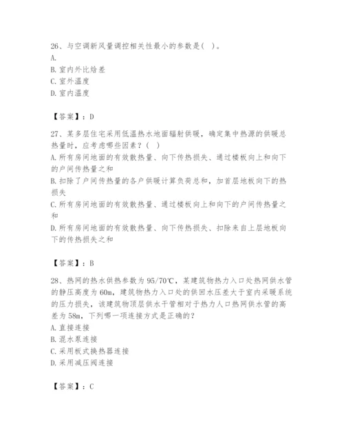 公用设备工程师之专业知识（暖通空调专业）题库带答案（模拟题）.docx