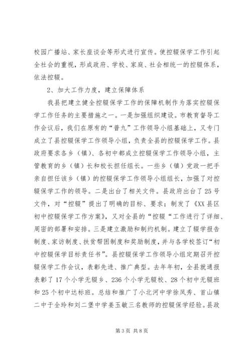 洛河中心初中控辍保学工作的情况汇报 (3).docx
