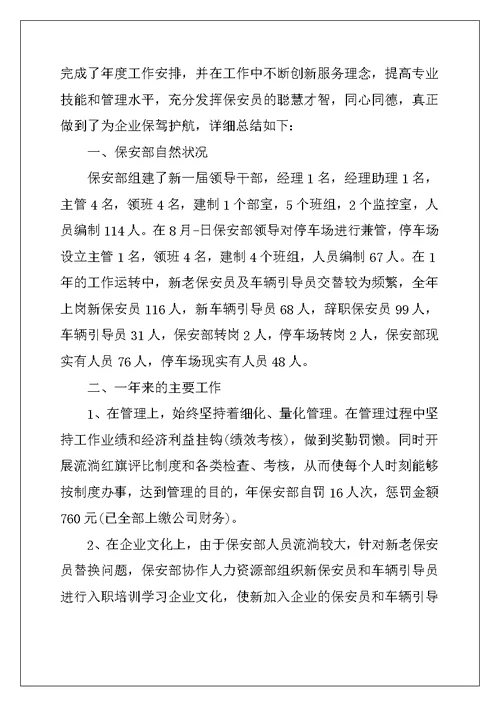 2022年小区保安工作总结报告5篇