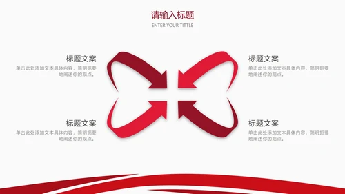 红色简约几何线条答辩PPT模板