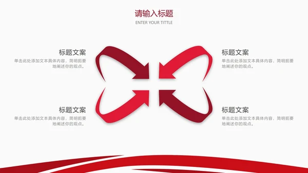红色简约几何线条答辩PPT模板